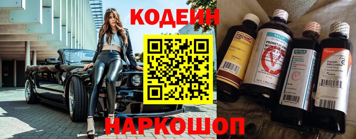 Кодеин напиток Lean (лин)  Вход с VPN  Кудрово  Кодеиновый сироп Lean напиток Lean (лин) 