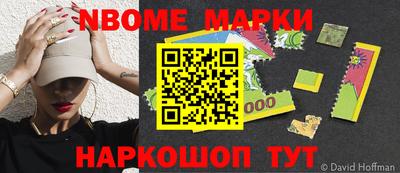 марки nbome Краснознаменск